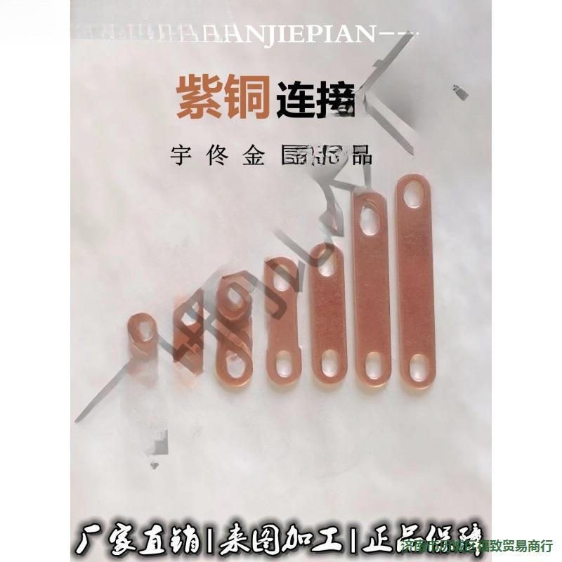 锂电池连接片电机过流黄铜紫铜排法兰静电跨接铜片非标加厚