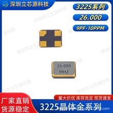 3225贴片晶振26MHZ无源晶体26.000MHZ9PF/10PPM3贴片无源晶振26M