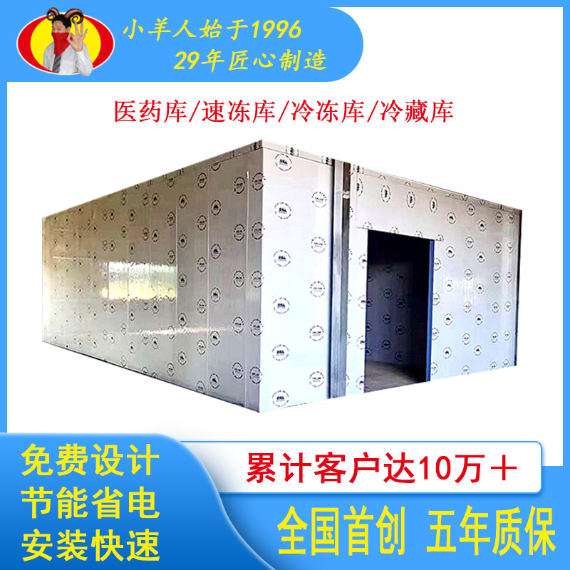 小羊人厂家直销大中小型冷库一站式安装水果生鲜医药冷藏库厂家