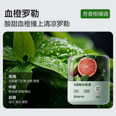 Grape Fragrance Aromatherapy 150g — Car Perfume Aromatherapy
