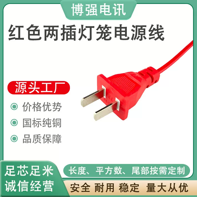 定制灯笼线红色电源线2米4米连接两插延长线厂家直供