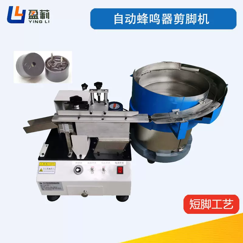 供应自动送料蜂鸣器剪脚机径向零件切脚机自动电磁蜂鸣器切脚机