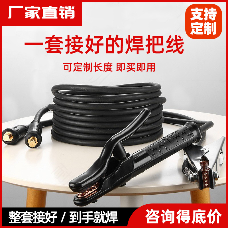 通用焊把钳铜包铝焊把线地线搭铁线全配好16 25 35 50平方电焊线