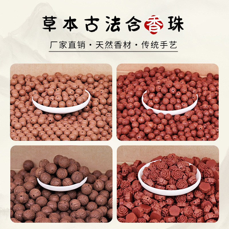 寿字珠草本养生天然合香珠8-20手工古方药香散珠专供厂家批发复古|undefined