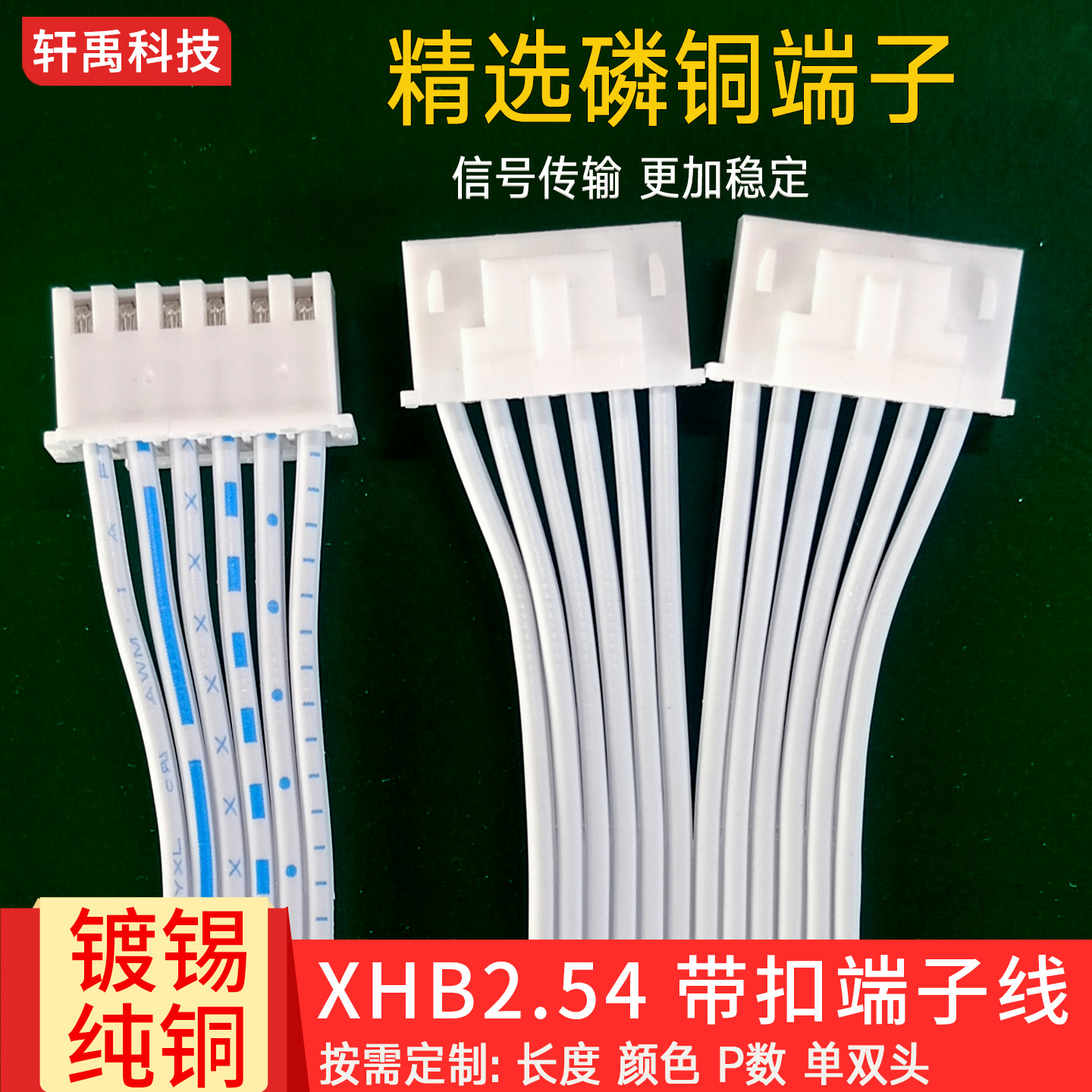xhb2.54带扣端子线蓝白排线快速接线端子22awg单双头2p-12p连接线