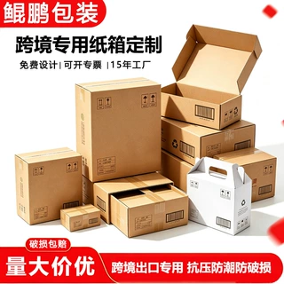 外贸纸箱定制小批量一个起订加厚特硬快递打包瓦楞包装箱纸箱厂