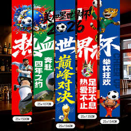 2026年美加墨世界杯宣传物料海报挂布横幅体彩店酒吧氛围场景布置