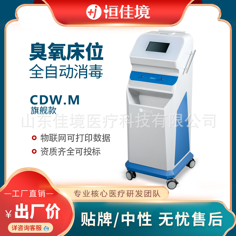 恒佳境床单位臭氧消毒机投标医院单双床无死角杀菌 床单位消毒机