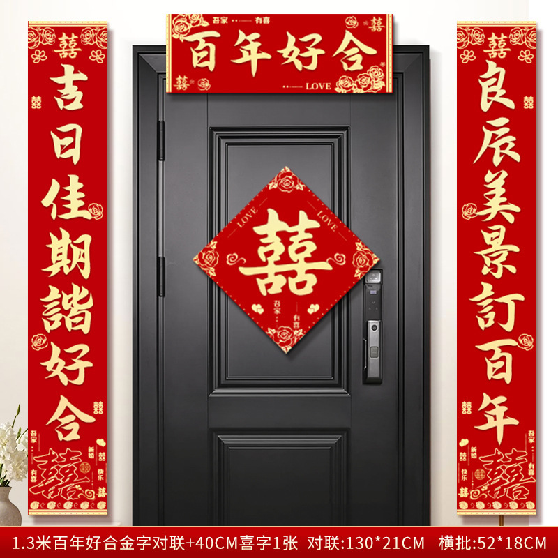3米结婚对联男方农村大门喜联全套婚礼女方出嫁入户门喜字贴装饰|undefined