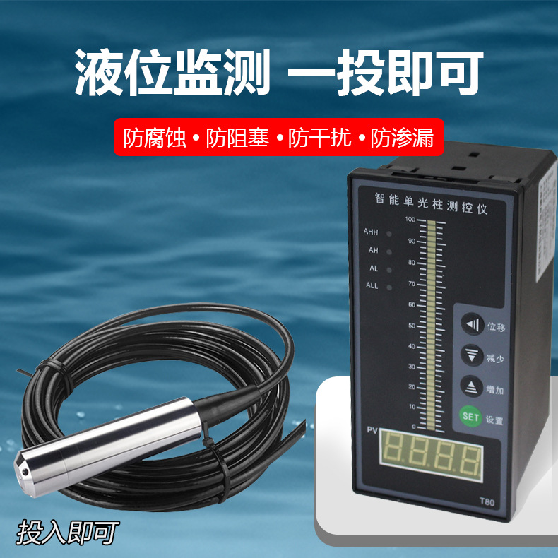 消防水箱水位计 液位变送器 液位传感器 液位计 水位控制器4-20mA