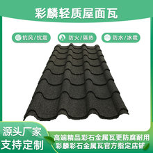 T780型彩石瓦源头工厂 厂房厂棚翻新连体彩石金属瓦 耐用防腐寿命