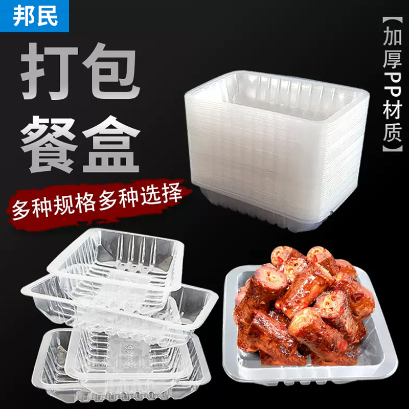 商用一次性外卖盒快餐打包盒pp塑料鸭货卤味包装盒冷冻鱼片盒子