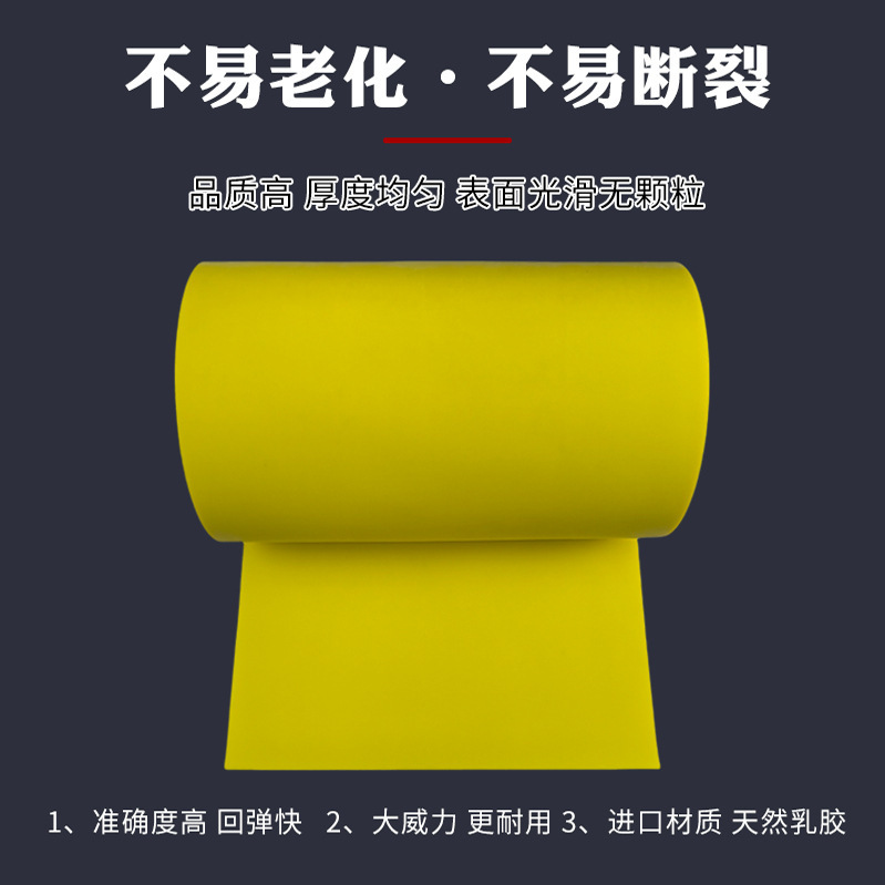 全速皮筋进口乳胶高弹力竞技户外柠檬黄全能扁皮筋大威力不脆断|undefined