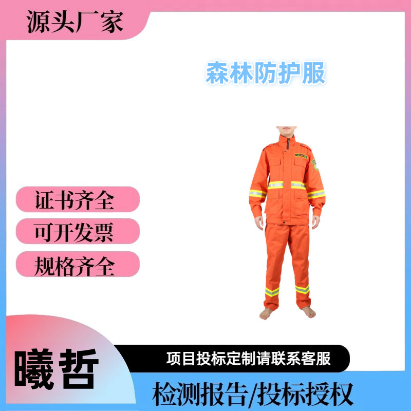 17款森林消防服芳纶灭火服阻燃森林服防火服直贡缎分体服个人护具
