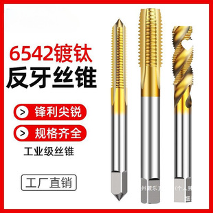 Manufacturer m drill m3 machine tap tap left tooth stainless steel 5mm4 left-handed 6m8m reverse tooth 10 inverted tooth apex