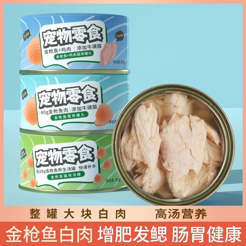 佳璐猫罐头猫咪零食罐 金枪鱼鸡肉零食罐营养补水发腮汤罐整箱85g