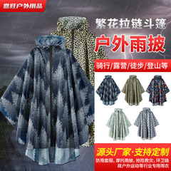 花柄屋外マントレインコート登山レインコート徒歩自転車防雨防水服