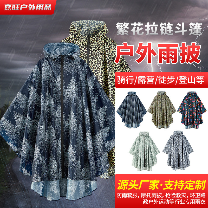 花柄屋外マントレインコート登山レインコート徒歩自転車防雨防水服|undefined