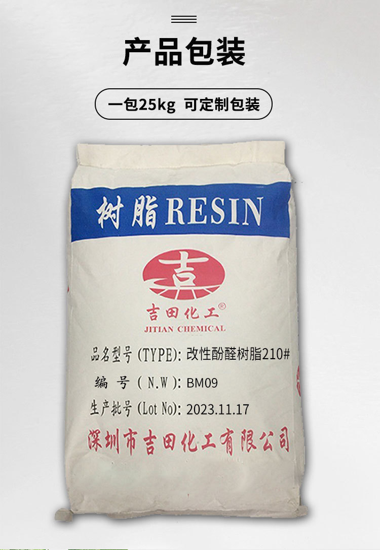 松香改性酚醛树脂直接影响印刷油墨的光泽。