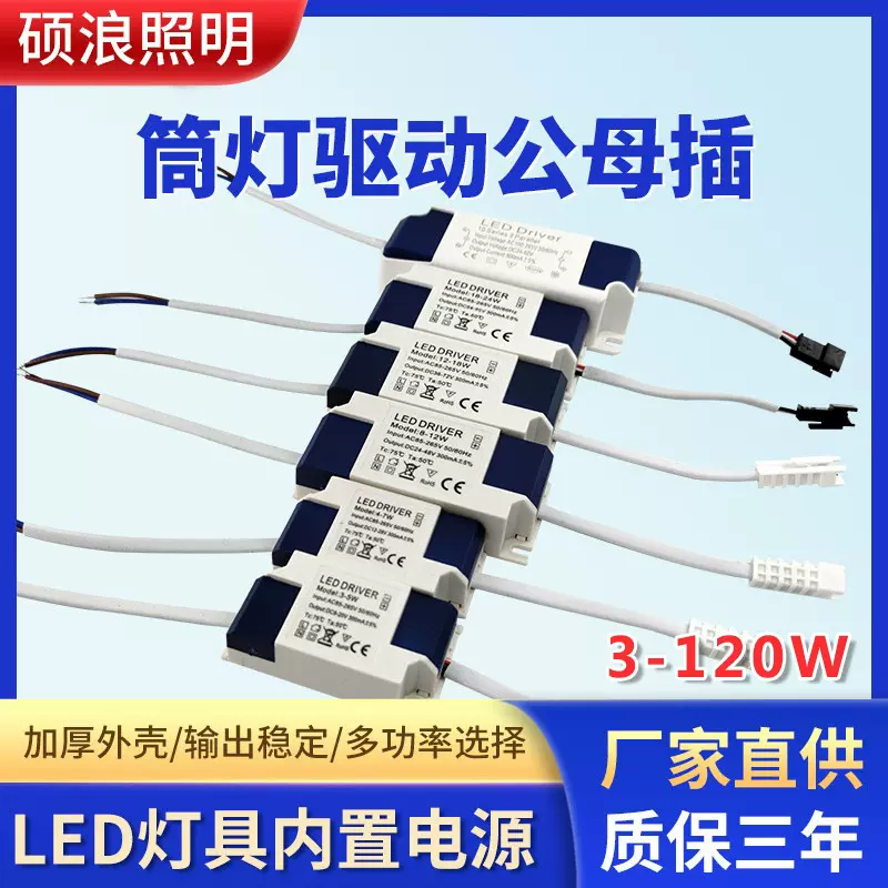 3w隔离驱动电源 led驱动电源 恒流驱动器变压器 天花筒灯驱动器7w