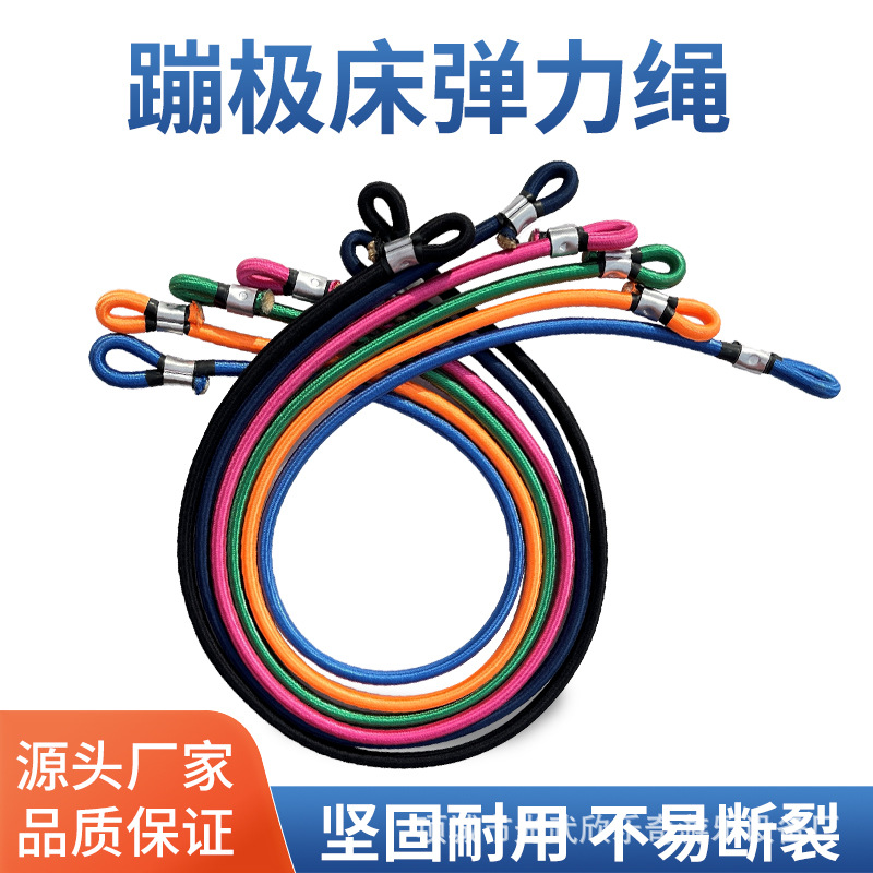 Children's Trampoline Elastic Rope, Bed Rope, Latex Jumping Rope, Adjustable Rope, Bungee Bed Elastic Rope Accessories