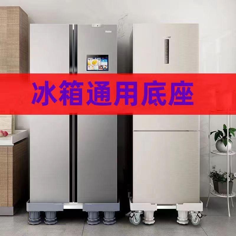 Double-Door Refrigerator Base Heightening Mobile Anti-Slip Bracket, Single-Door Washing Machine Universal Wheel Adjustable, Installation-Free