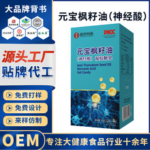 神经酸元宝枫籽油凝胶糖果贴牌定制oem代加工凝胶糖果元宝枫籽油