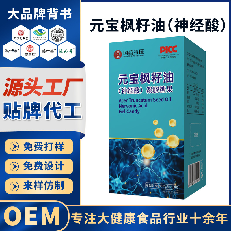 神经酸元宝枫籽油凝胶糖果贴牌定制oem代加工凝胶糖果元宝枫籽油