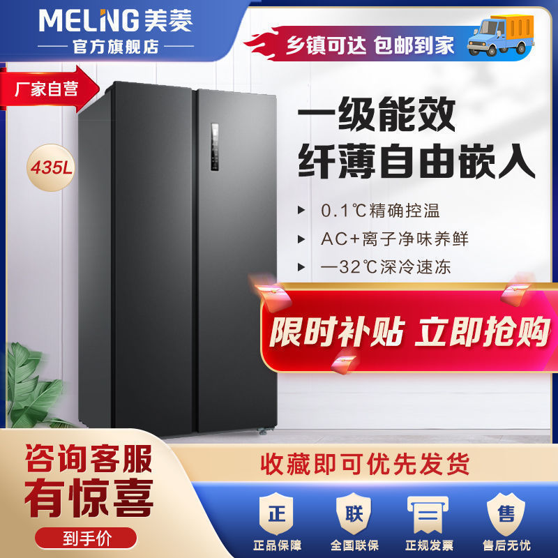 美菱BCD-435WPCX双开门冰箱对开门家用无霜节能大容量中国大陆