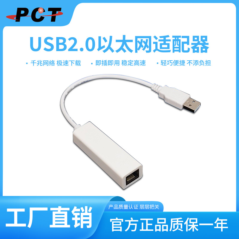 Urc211 Usb2.0/100M Network Adapter (Taiwan Rtl8152B Chip) with Strong Stability