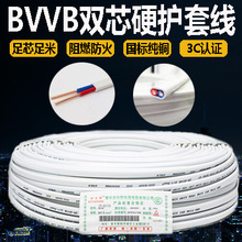 纯铜正品南平电线2芯BVVB硬护套线2*1.5/2.5/4/6.0平方家用照明线