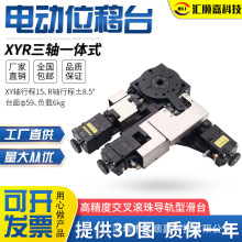 60mmXYR三轴一体式精密电动三维滑台视觉对位平台步进自动位移台