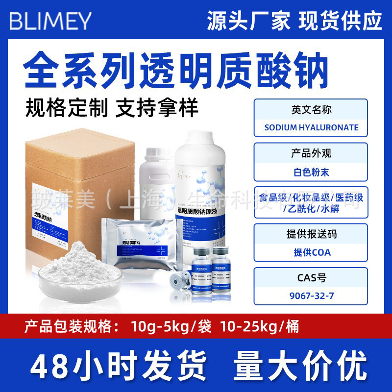 Sodium Hyaluronate Powder, a Full Range of High, Medium, and Low Molecular Weight Hyaluronic Acid Ha Powder for Cosmetics and Food Sodium Hyaluronate Powder, a Full Range of High, Medium, and Low Molecular Weight Hyaluronic Acid Ha Powder for Cosmetics and Food
