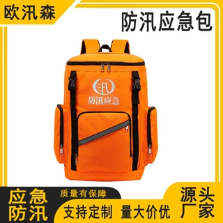 大容量抢险工具包防汛双肩应急包抗洪抢险救灾背囊