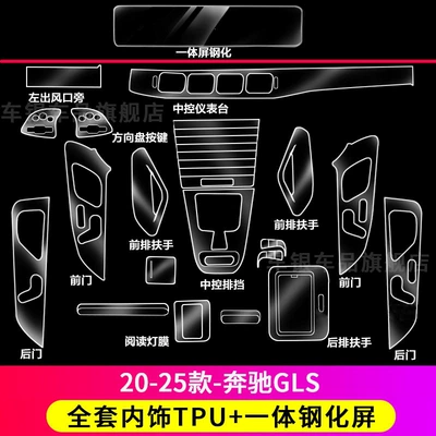 Screen Tempered Protective Film — Car interior film - 20-26-gls-full-set-of-tpu-interior-film-integrated-screen-tempered-film