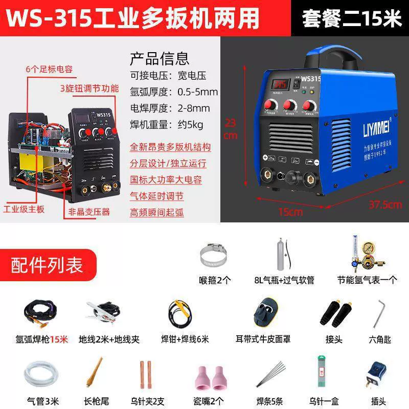 Сварочный аппарат TIG/ARC (LIYAMEI) WS‑250, инвертор DC IGBT, одно/двухнапряж., разные длины горелок