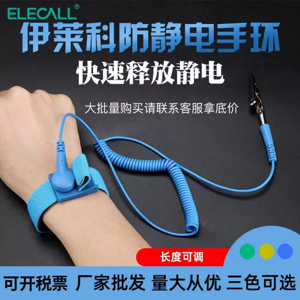 伊莱科防静电手环去静电手链车间人体有线无线除静电手串PX-SA01