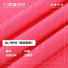 不规则肌理感坑条汗布 230g单面涤氨弹力罗纹 不规则坑条罗纹面料