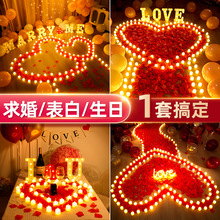 求婚室内布置表白浪漫网红套餐告白仪式感创意用品气球场地蜡迈悦