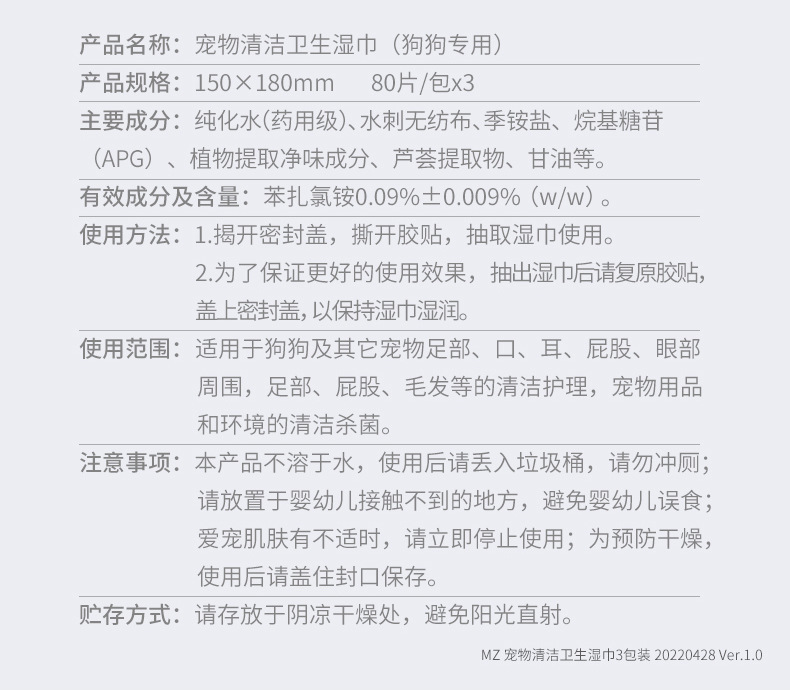 20220428梅爪狗狗宠物湿巾详情页3包装_12.jpg