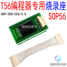 XGecu T56编程器专用 ADP-SSO-056-0.8 SOP56 芯片 适配器 烧录座