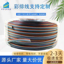 厂家生产彩色排线1007并线1015并线1571并线电子线并线加工