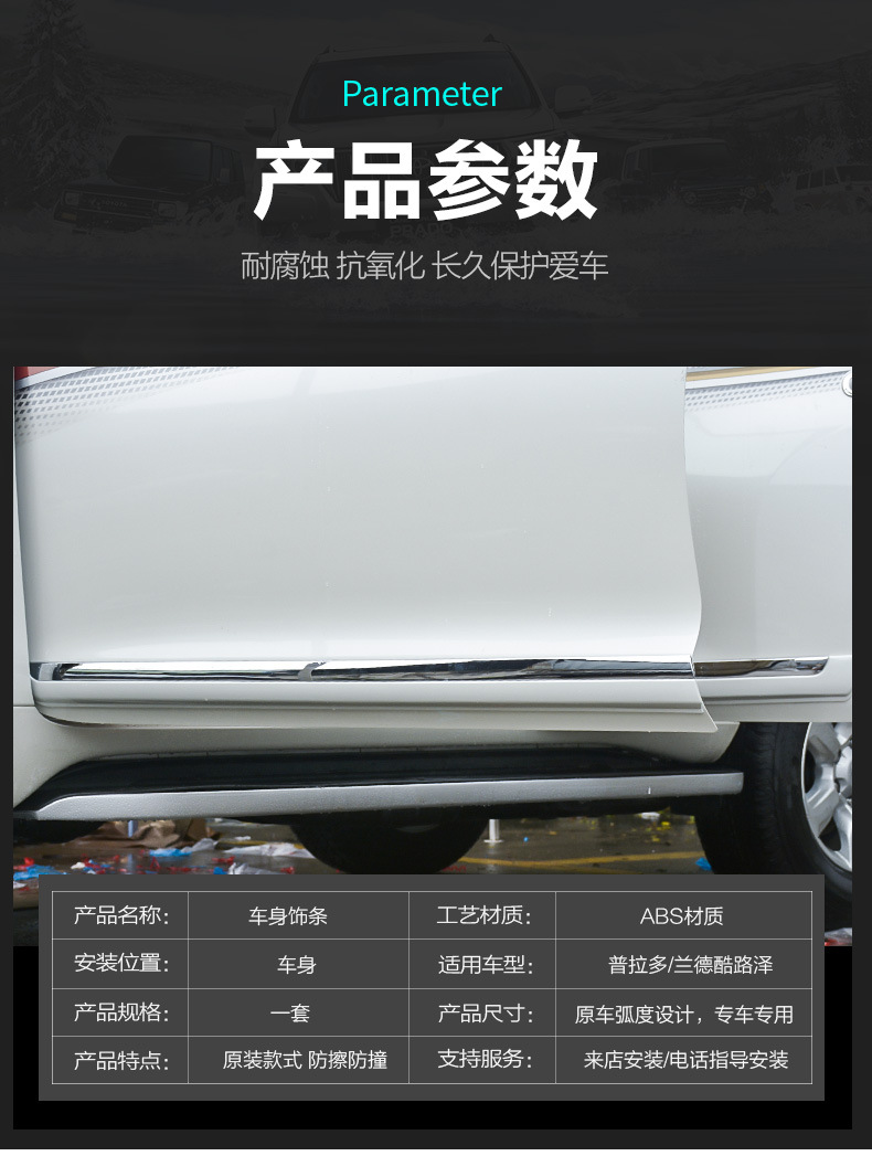 Suitable for Prado overbearing car body trim Toyota landkuroze car door anti-scratch strip pedal bright strip modification