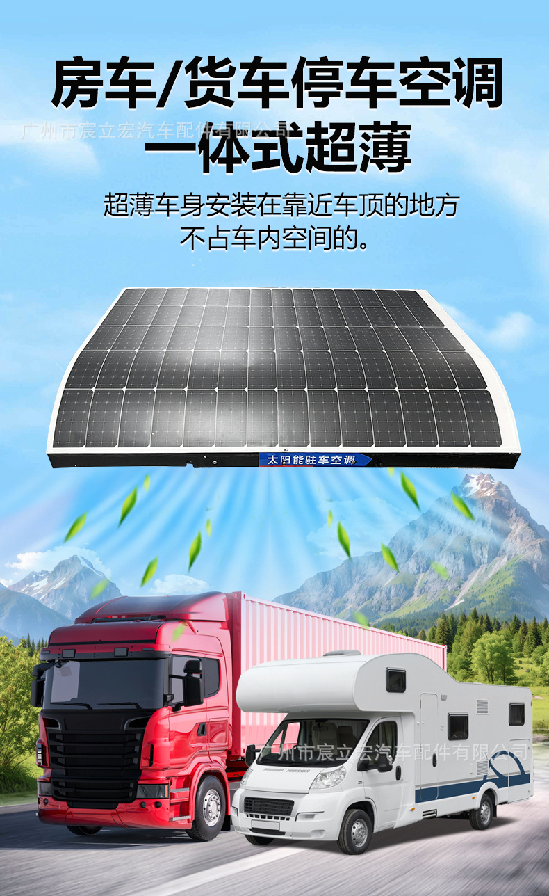 Treeligo's New Solar Parking Integrated Air Conditioner 24V High Configuration Electric Variable Frequency Rv Car Air Conditioner