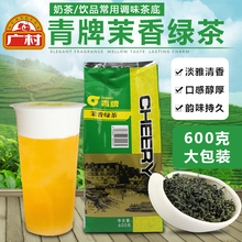 新日期广村青牌茉香绿茶叶600g绿研梅子绿奶茶水果茶原料