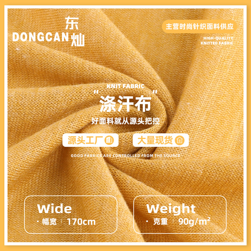 90g涤汗布 涤纶单面平纹里布 春夏短袖T恤汗衫针织复合底布面料