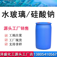 水玻璃工业级泡花碱工地堵漏 铸造粘结剂液体硅酸钠水玻璃