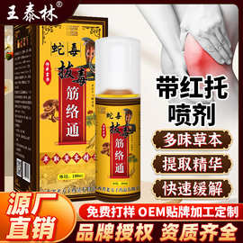 筋络通红托血托跑江湖地摊厂家直销抑菌喷雾剂自发热保健活络理疗