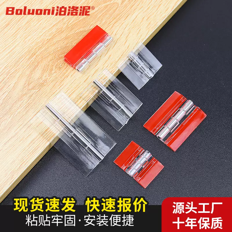 亚克力透明合页免打孔铰链DIY手工配件自粘款有机玻璃展示柜折页