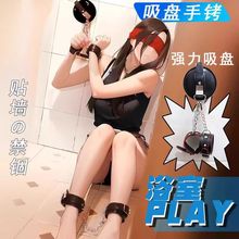 情趣sm浴室吸盘手铐捆绑束缚道具夫妻调情调教刑具惩罚女用脚铐